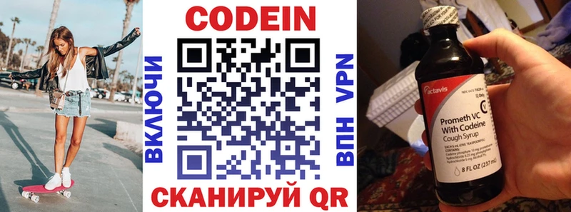 Купить Бердск Codein напиток Lean (лин)